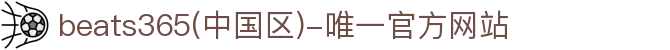 首页-beats365(中国区)-唯一认准官方网站,值得信赖